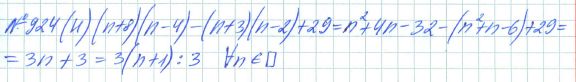 Ответ к задаче № 924 (н) - Рабочая тетрадь Макарычев Ю.Н., Миндюк Н.Г., Нешков К.И., гдз по алгебре 7 класс